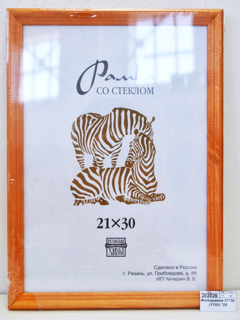 Фоторамка 21*30 (1703) *25