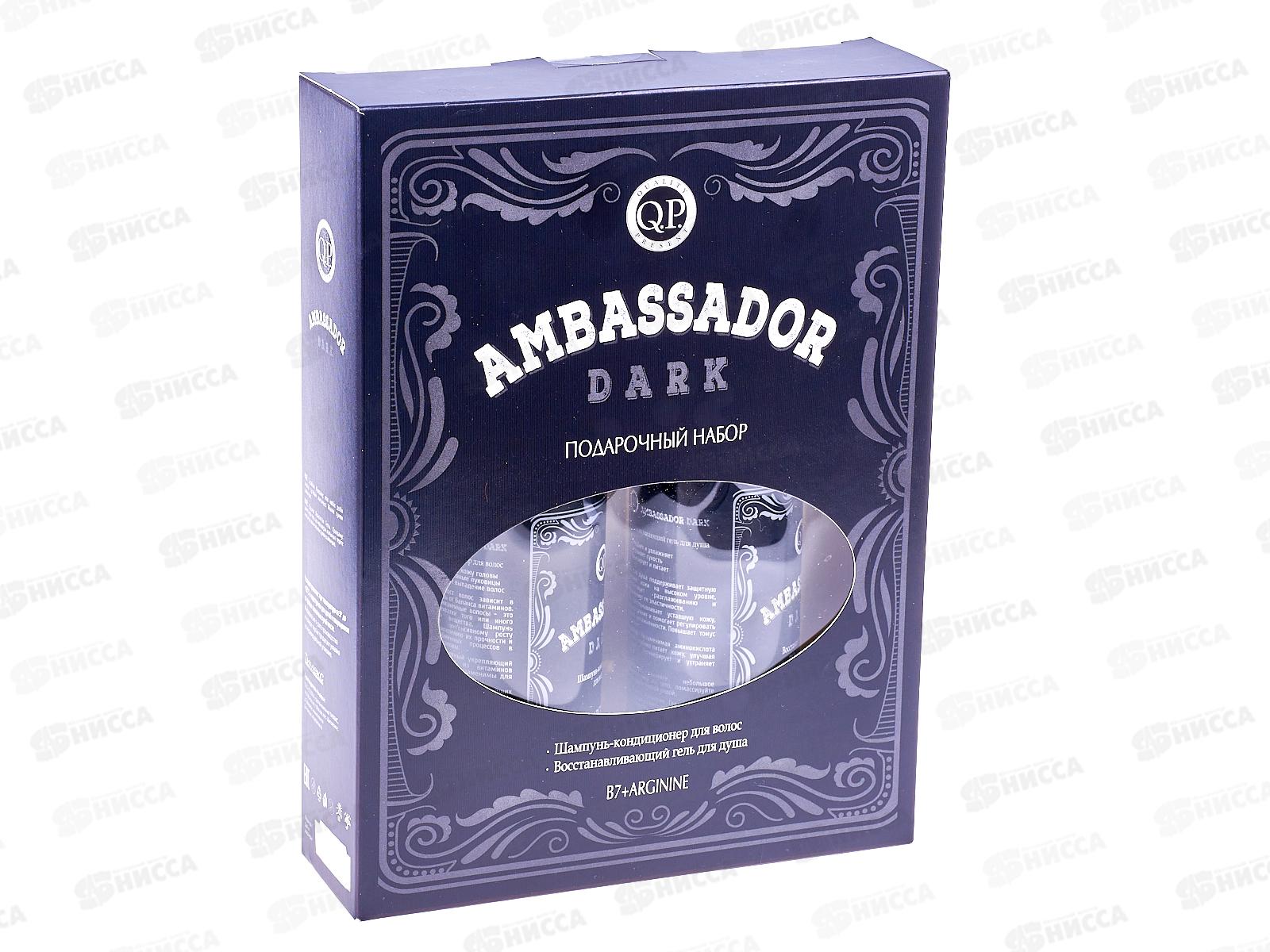 Q.P. Ambassador Dark Подарочный Набор №1121  (шампунь + гель для душа) *10