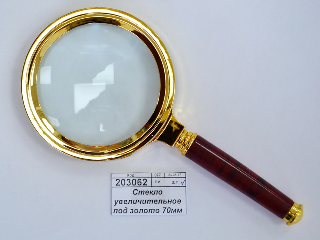 Стекло увеличительное под золото 70мм (045319)   Ж