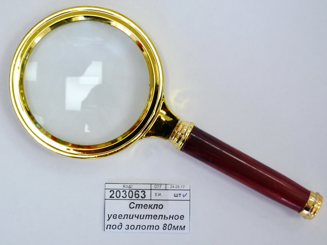 Стекло увеличительное под золото 80мм (045320)   Ж