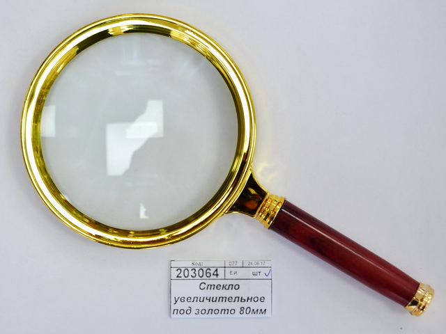 Стекло увеличительное под золото 90мм (045321)   Ж