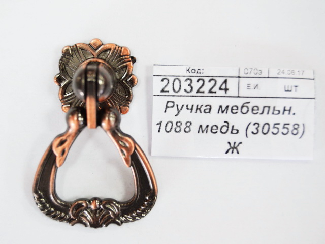 Ручка мебельная 1088 медь (30558)  Ж