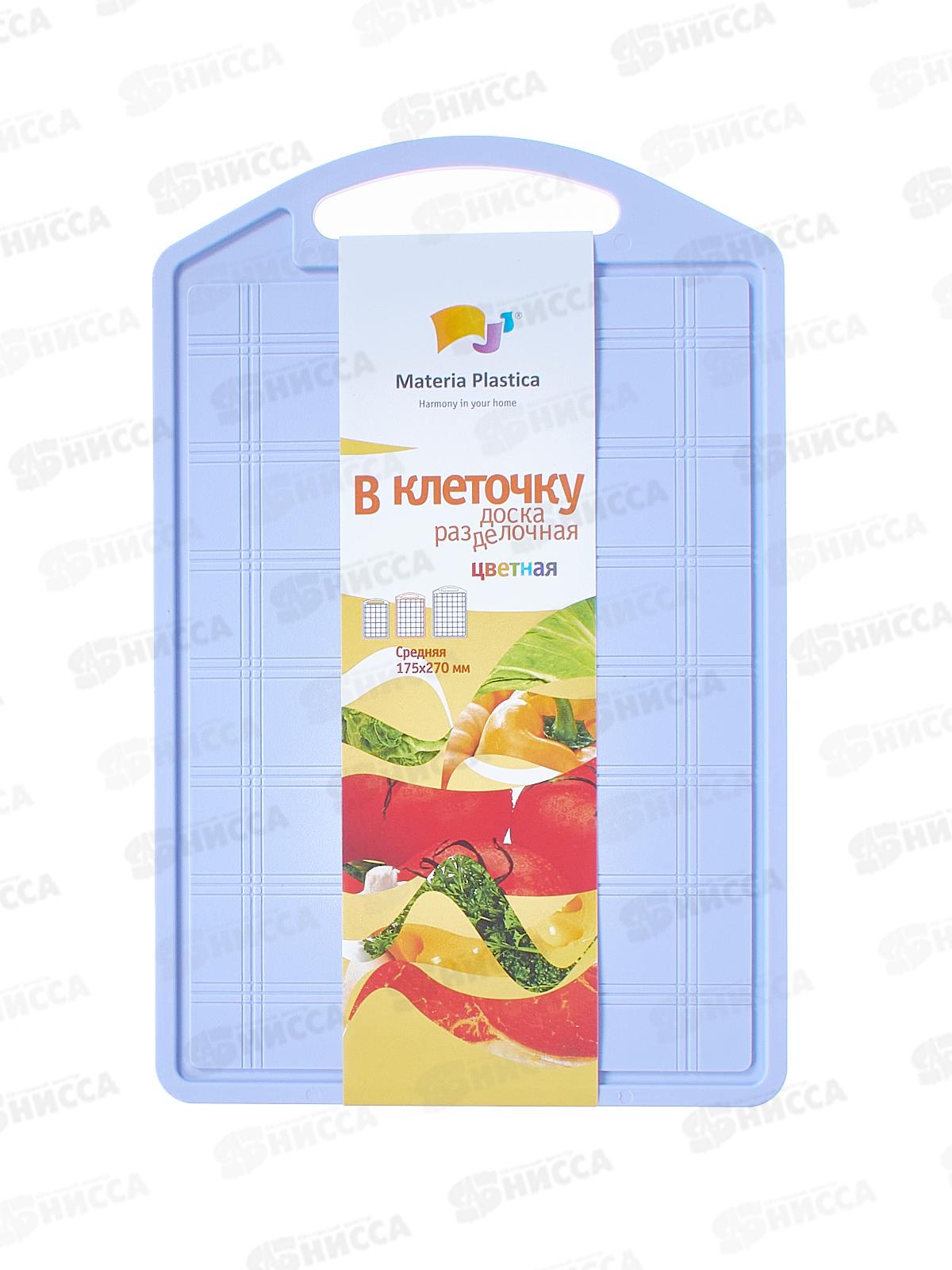 Доска разделочная  &quotВ клеточку&quot 175*270 средняя цветная  М202Ц  *52