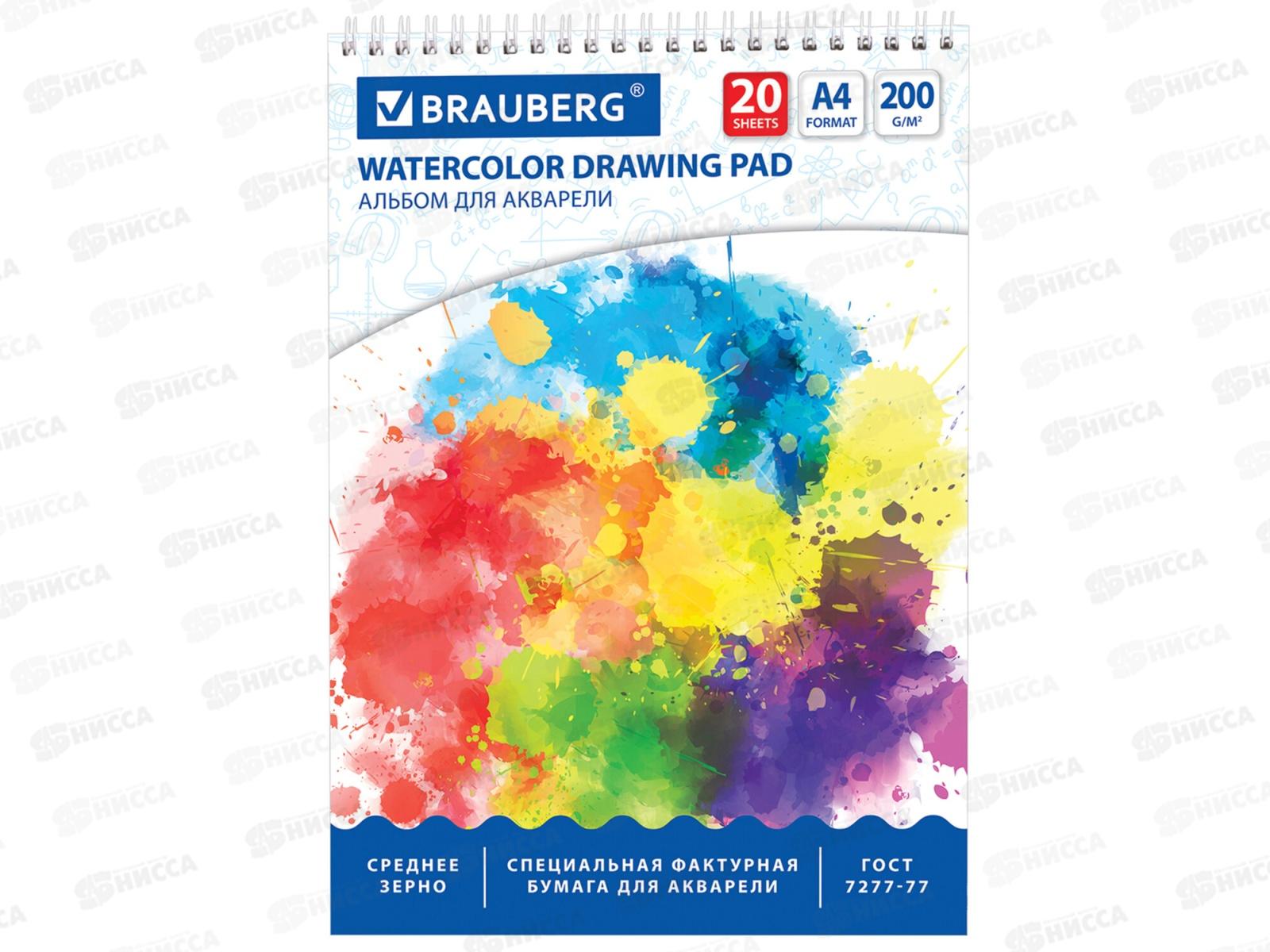 Альбом для акварели 20 листов, BRAU Старый город,126308