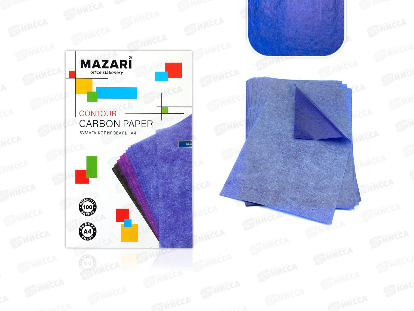 Бумага копировальная А4 100л MAZARI синяя, М-5691 *30