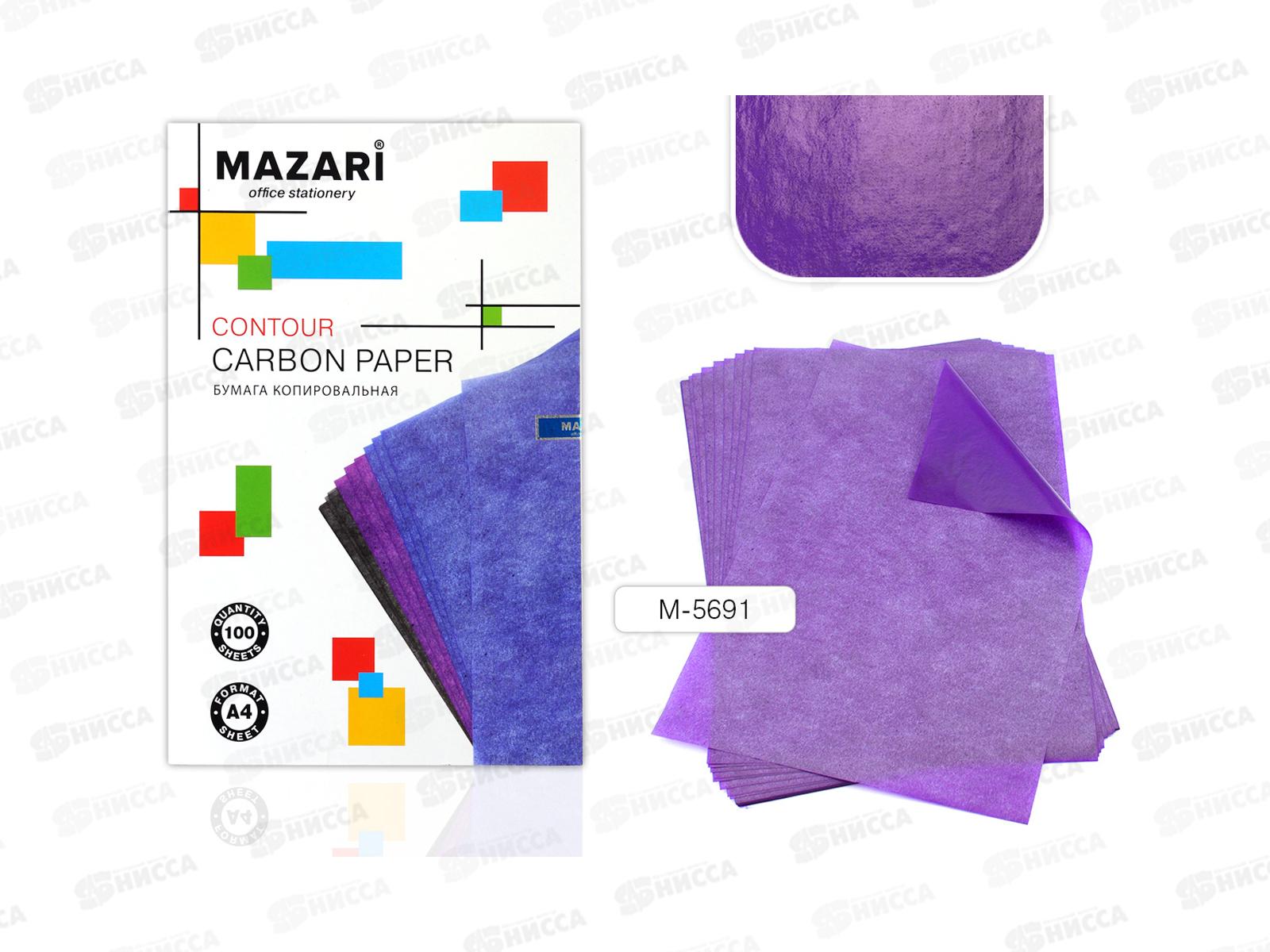 Бумага копировальная А4 100л MAZARI фиолетовый, М-5691 *30