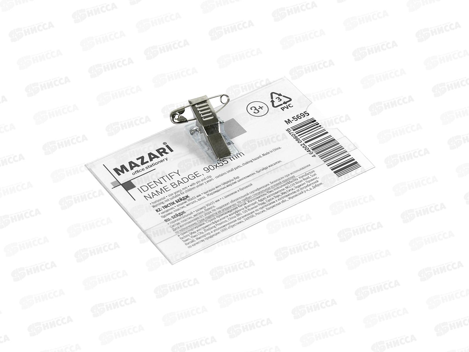 Бейдж MAZARI Identify  90*55мм, зажим+булавка, MC-5695 *50/2000