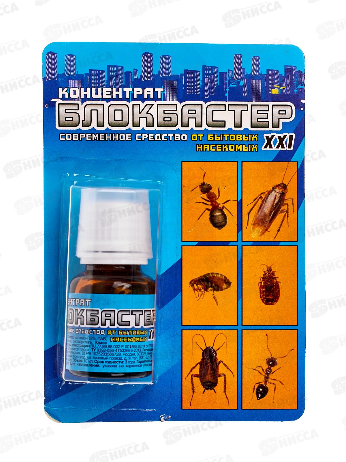 Блокбастер концентрат от мух,тараканов, муравьев и других насекомых 10мл *100
