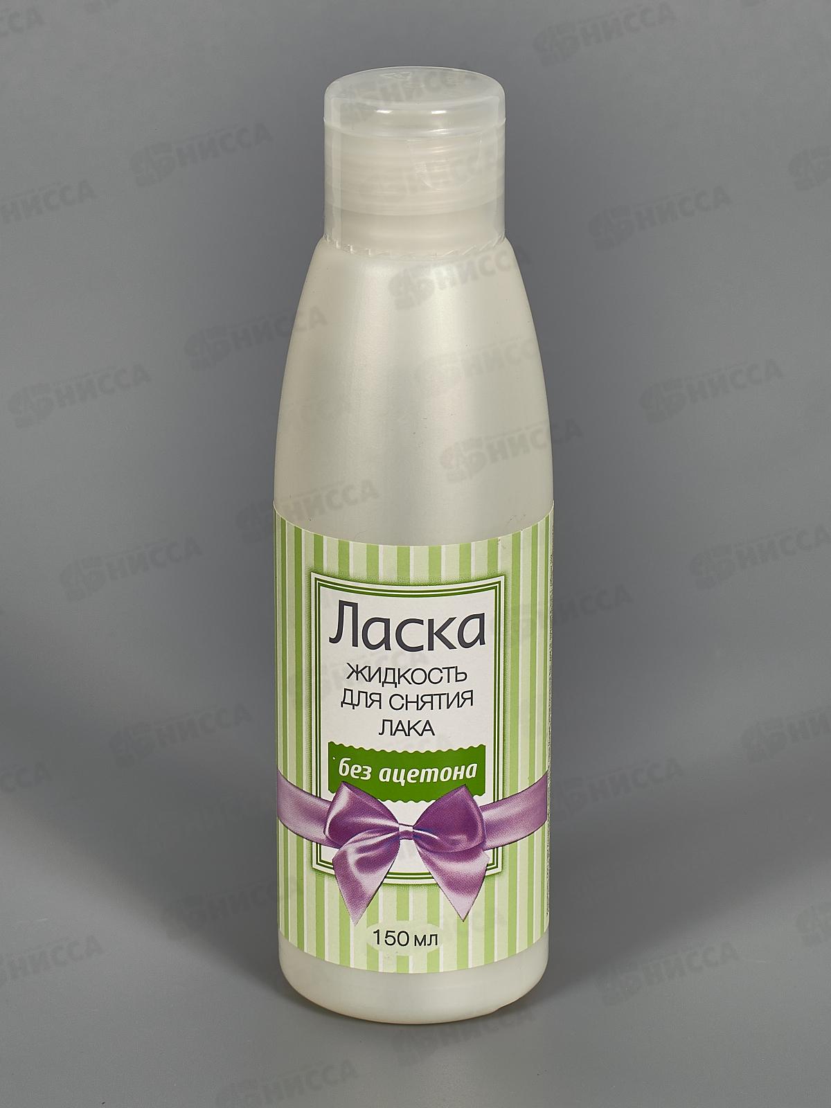 Жидкость для снятия лака Ласка без ацетона.150мл пластик *22