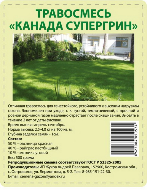 ГазонТравосмесь Канада 3кг СуперГрин