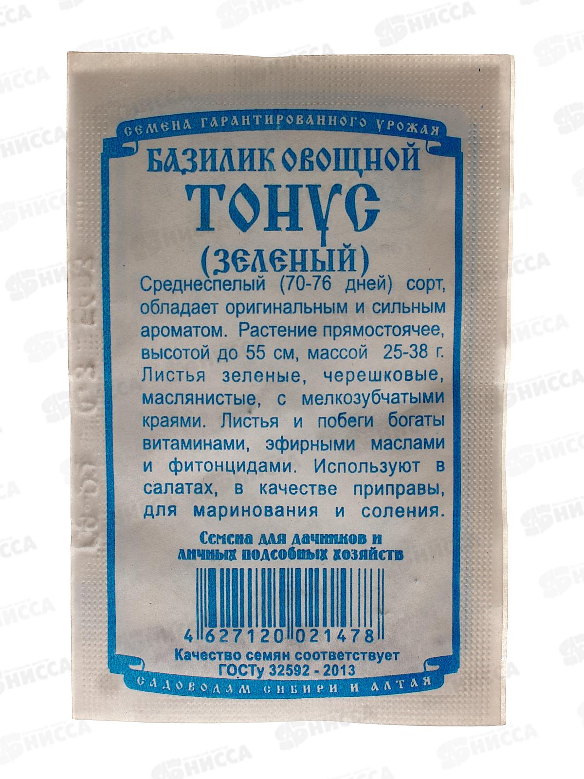 Базилик Тонус (0,3гр белый пакет) ДемСиб *20