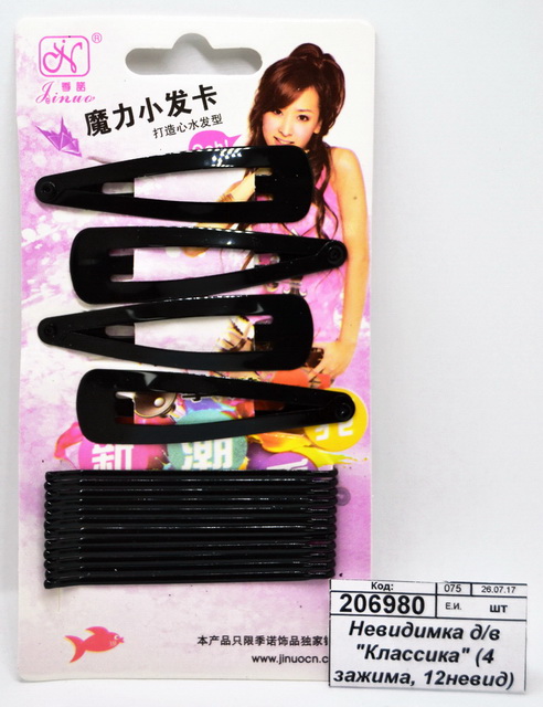 Невидимка для волос &quotКлассика&quot (4 зажима, 12невидимок) 859618 *10