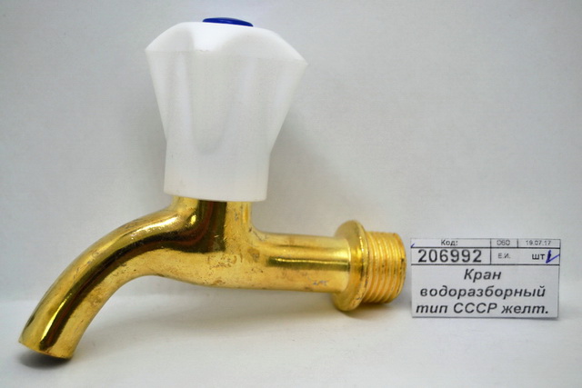 Кран водоразборный тип СССР желтый DS-820 упаковка 20 штук *25