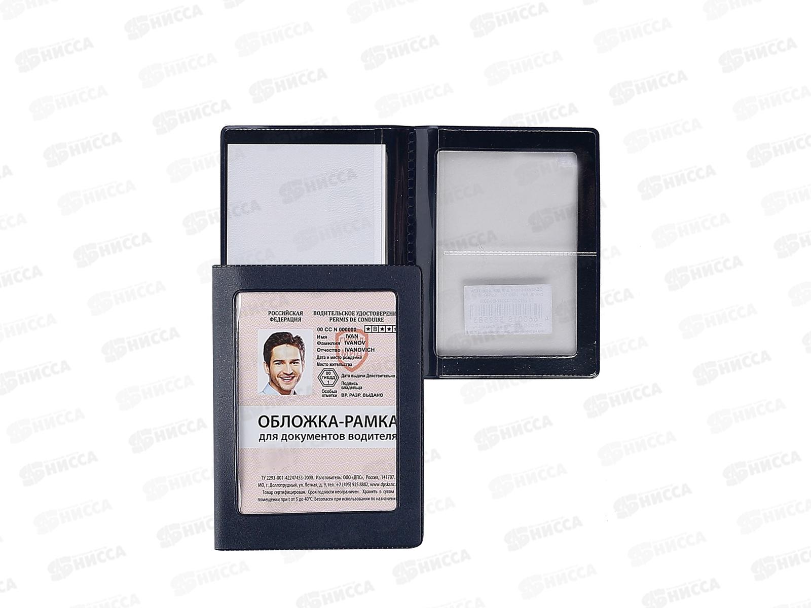 Обложка-рамка для документов водителя ДПС 92*125мм, синяя, 2893-101*10