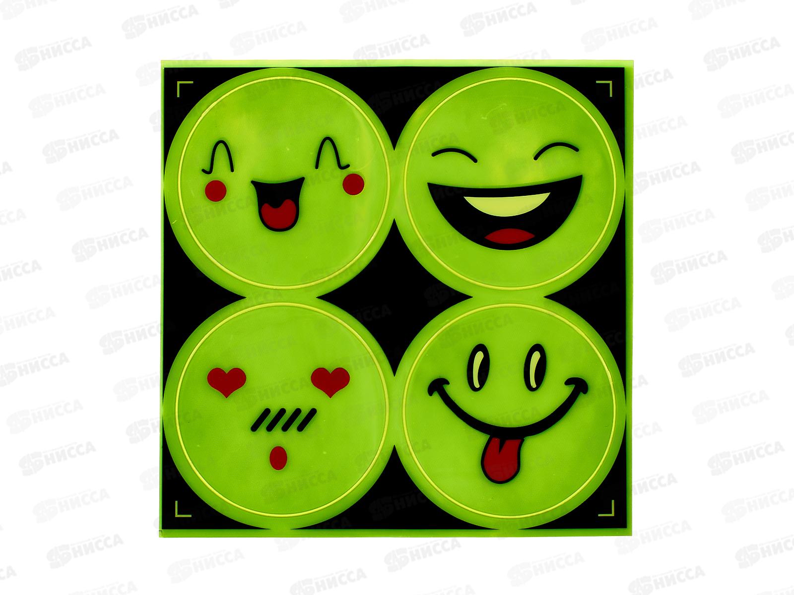 Светоотражающая наклейка &quotСмайл&quot набор 4шт (046259)  Ж