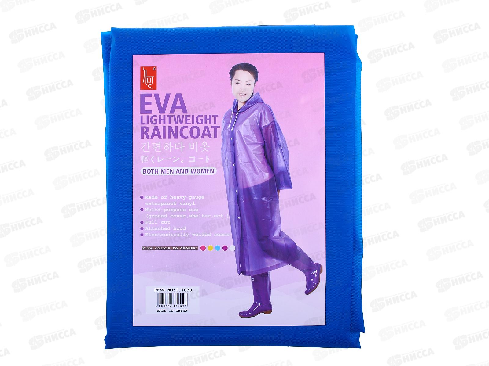 Дождевик XL полимер (44719)  Ж