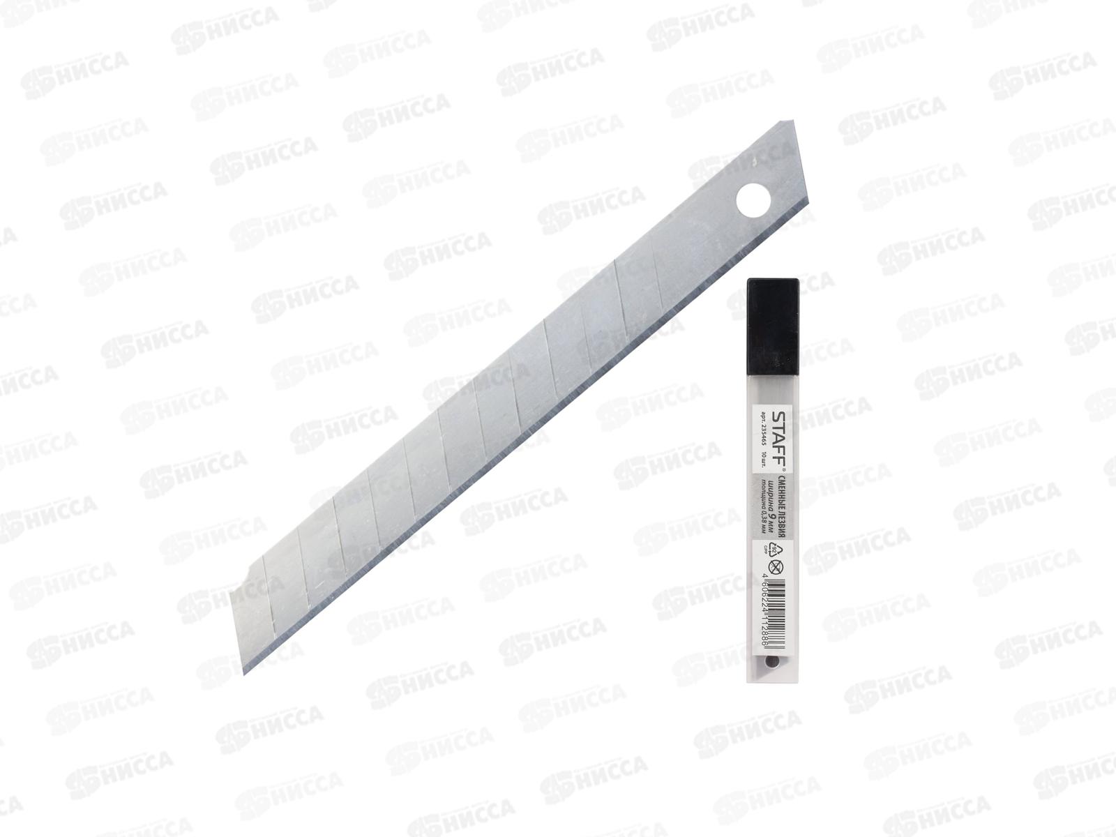 Лезвия для канцелярского ножа STAFF, 9мм, 10шт, 235465*10/300