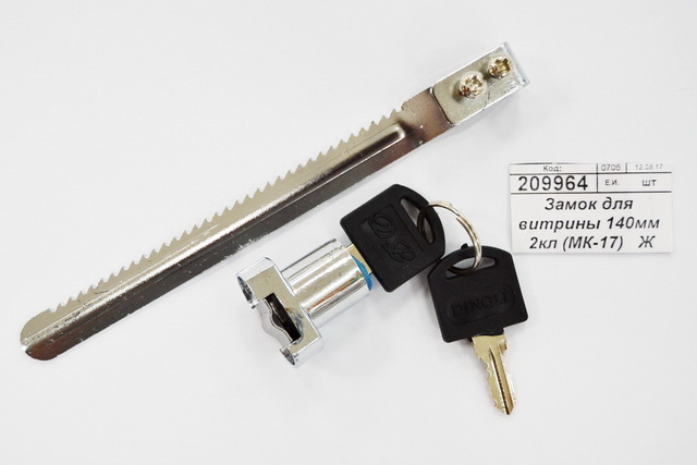 Замок для витрины 140мм 2кл (МК-17)   Ж