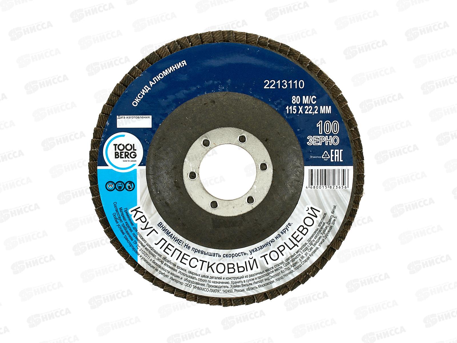 Круг лепестковый торцевой 2213110 115*22 Р100 (алюминий)