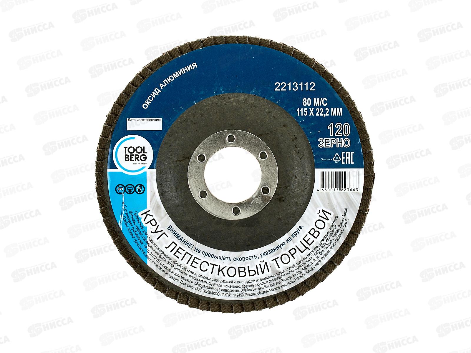 Круг лепестковый торцевой 2213112 115*22 Р120 (алюминий)