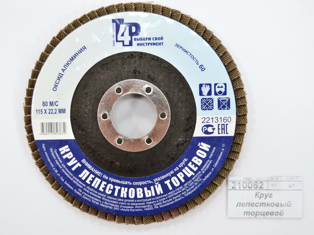 Круг лепестковый торцевой 2213160 115*22 Р60 (алюминий)