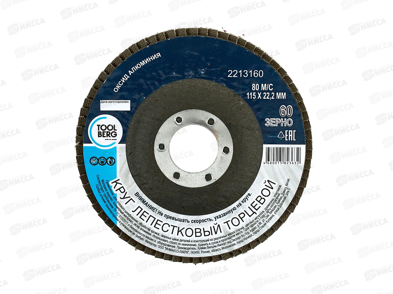 Круг лепестковый торцевой 2213160 115*22 Р60 (алюминий)