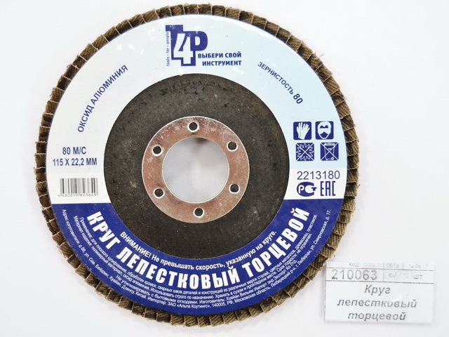 Круг лепестковый торцевой 2213180 115*22 Р80 (алюминий)