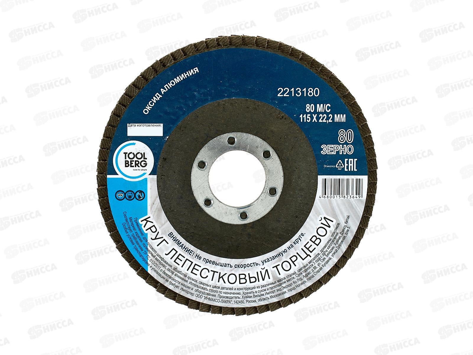 Круг лепестковый торцевой 2213180 115*22 Р80 (алюминий)