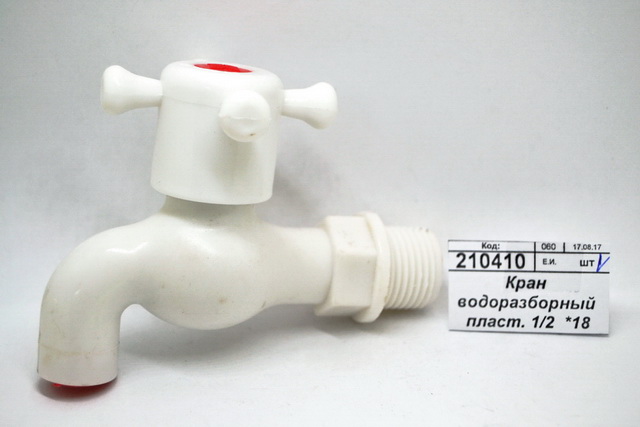 Кран водоразборный пластиковый 1/2  *20