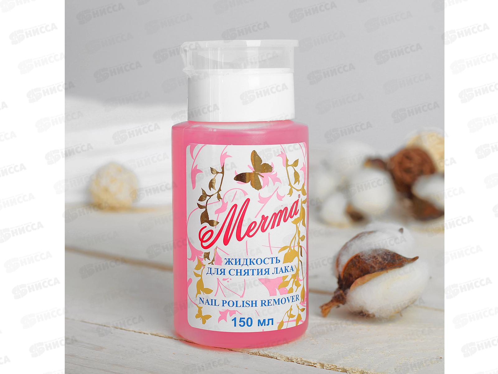 Жидкость для снятия лака Мечта 150мл с помпой-дозатором.*15
