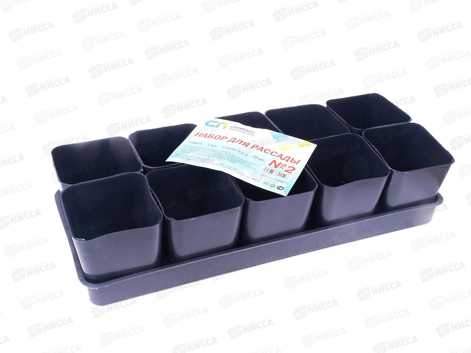 Набор для рассады №2 (0,5*10шт+поддоном) Ангарск *8 Р-10957