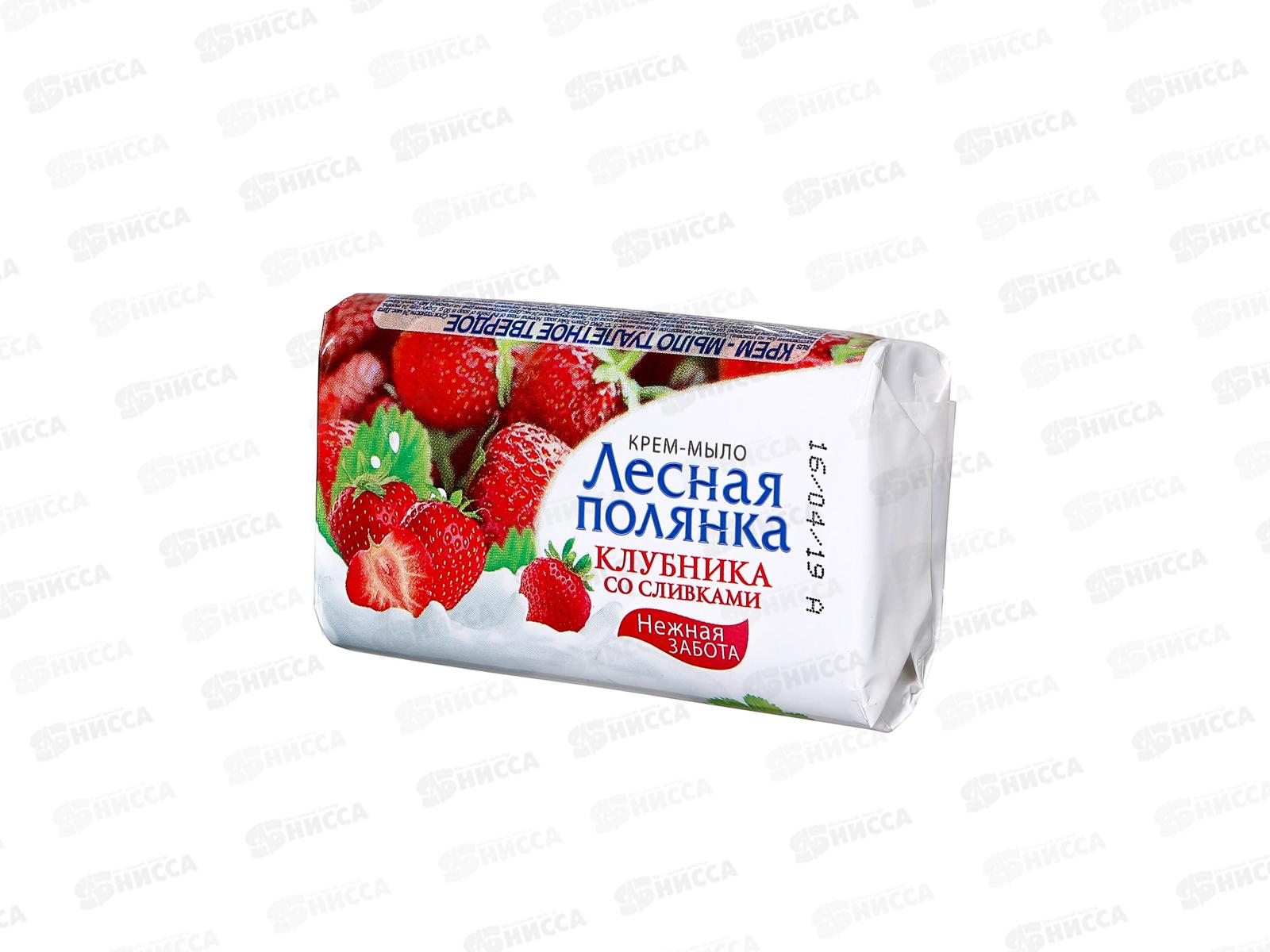 ЛЕСНАЯ ПОЛЯНА крем-мыло клубника со сливками 90гр *104  /1097-2