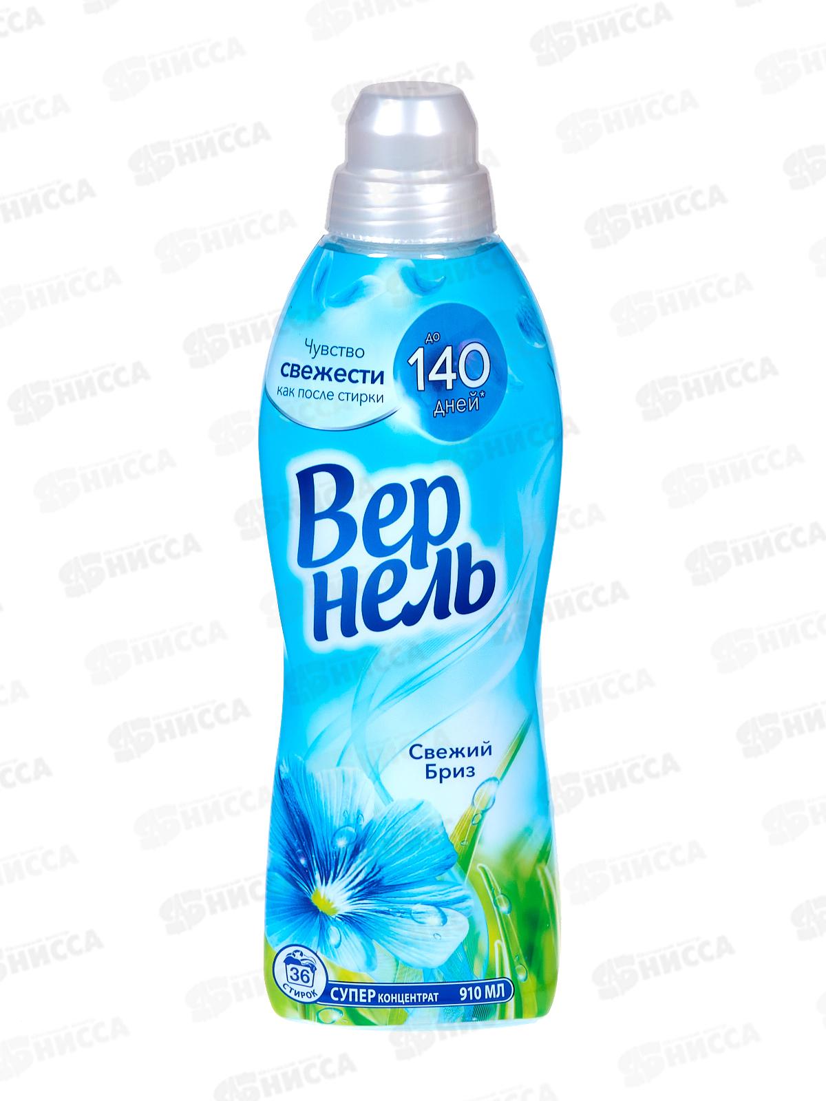 ВЕРНЕЛЬ Свежий бриз кондиционер  для белья 910мл  *12