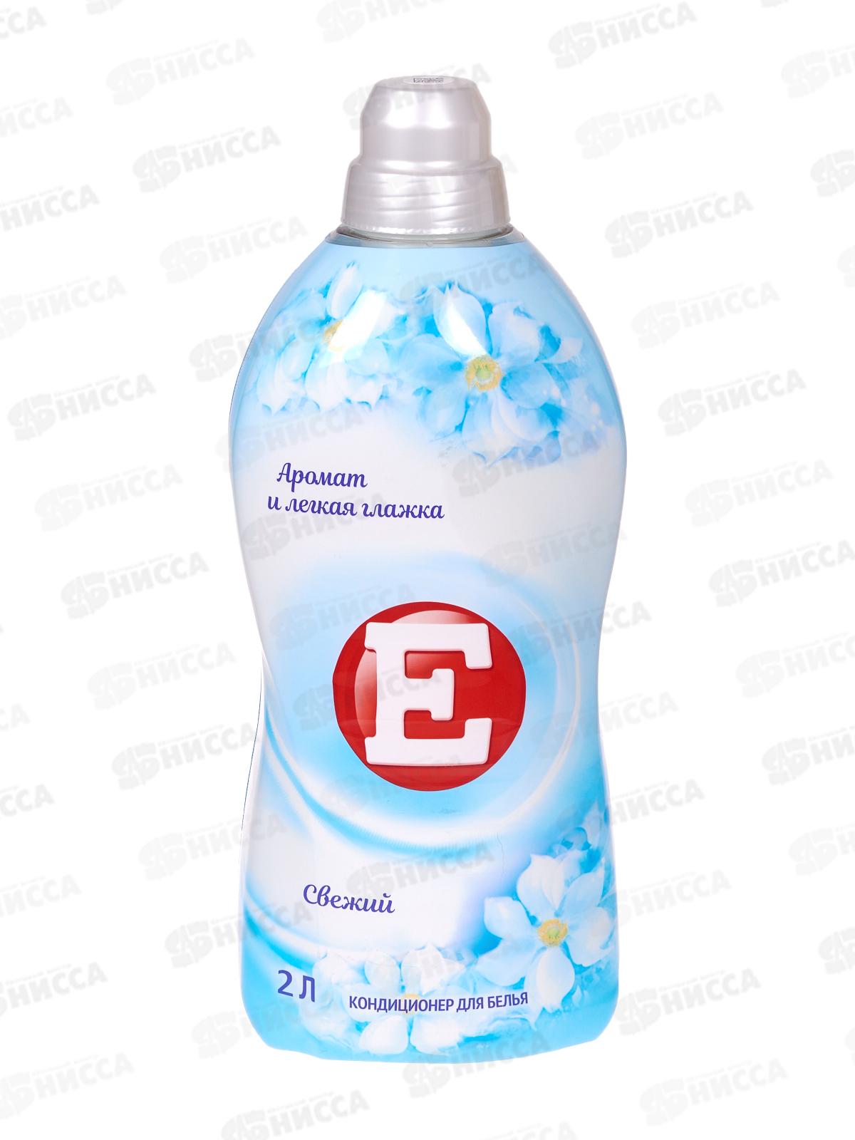 Е кондиционер для белья Фреш 2л *8