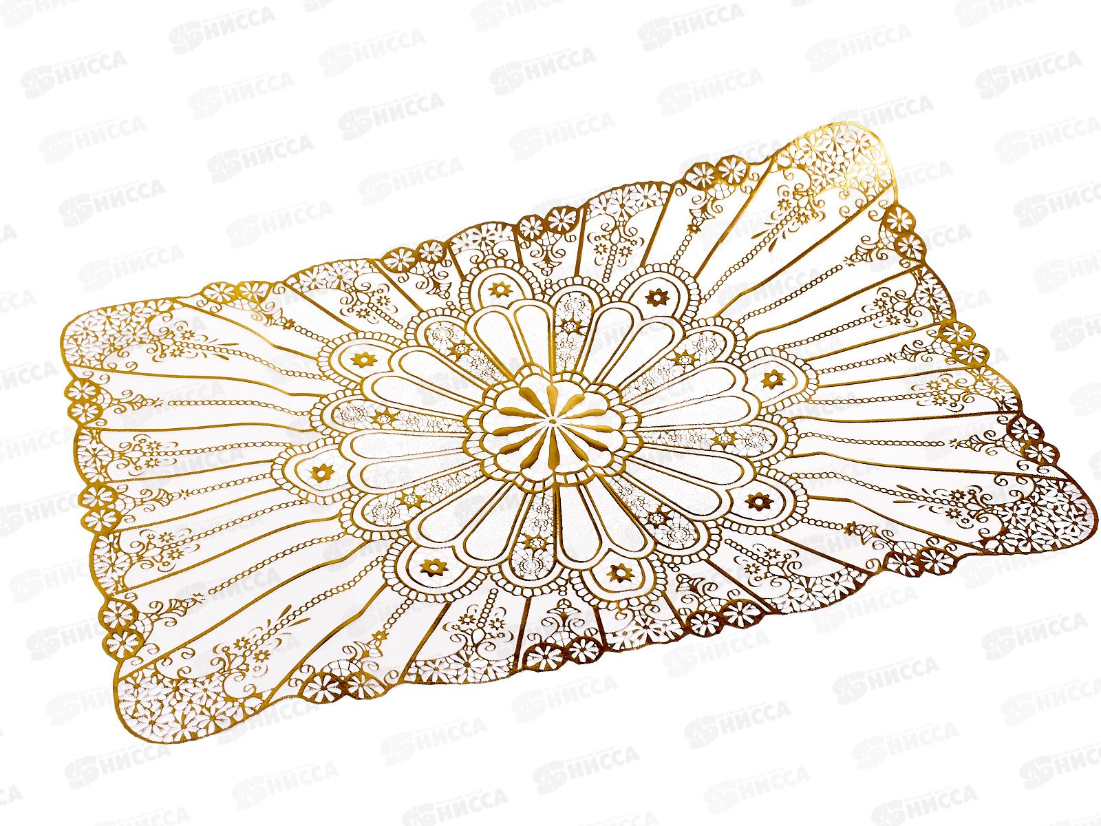 Салфетка ажурная 30*45см золото прямоугольная  винил (046380)  Ж