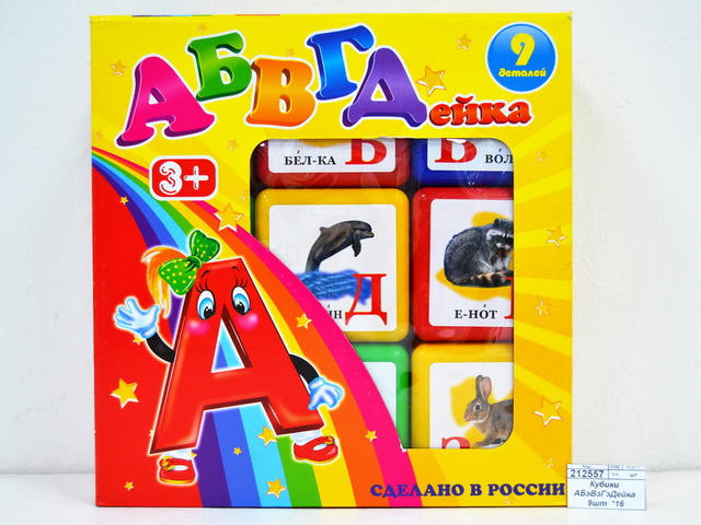 Кубики АБэВэГэДейка 9шт ПИ000011 *16