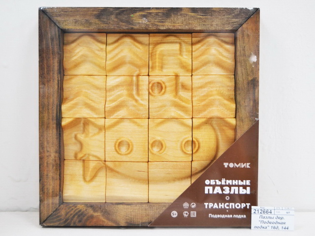 Пазлы деревянные &quotПодводная лодка&quot 16 деталей, 144  *9