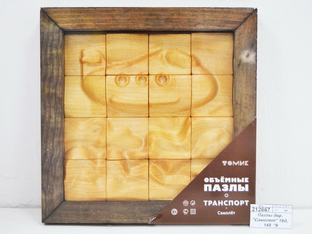 Пазлы деревянные &quotСамолет&quot 16 деталей, 145  *9