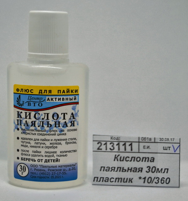 Кислота паяльная 30мл пластик  *10/360   ш