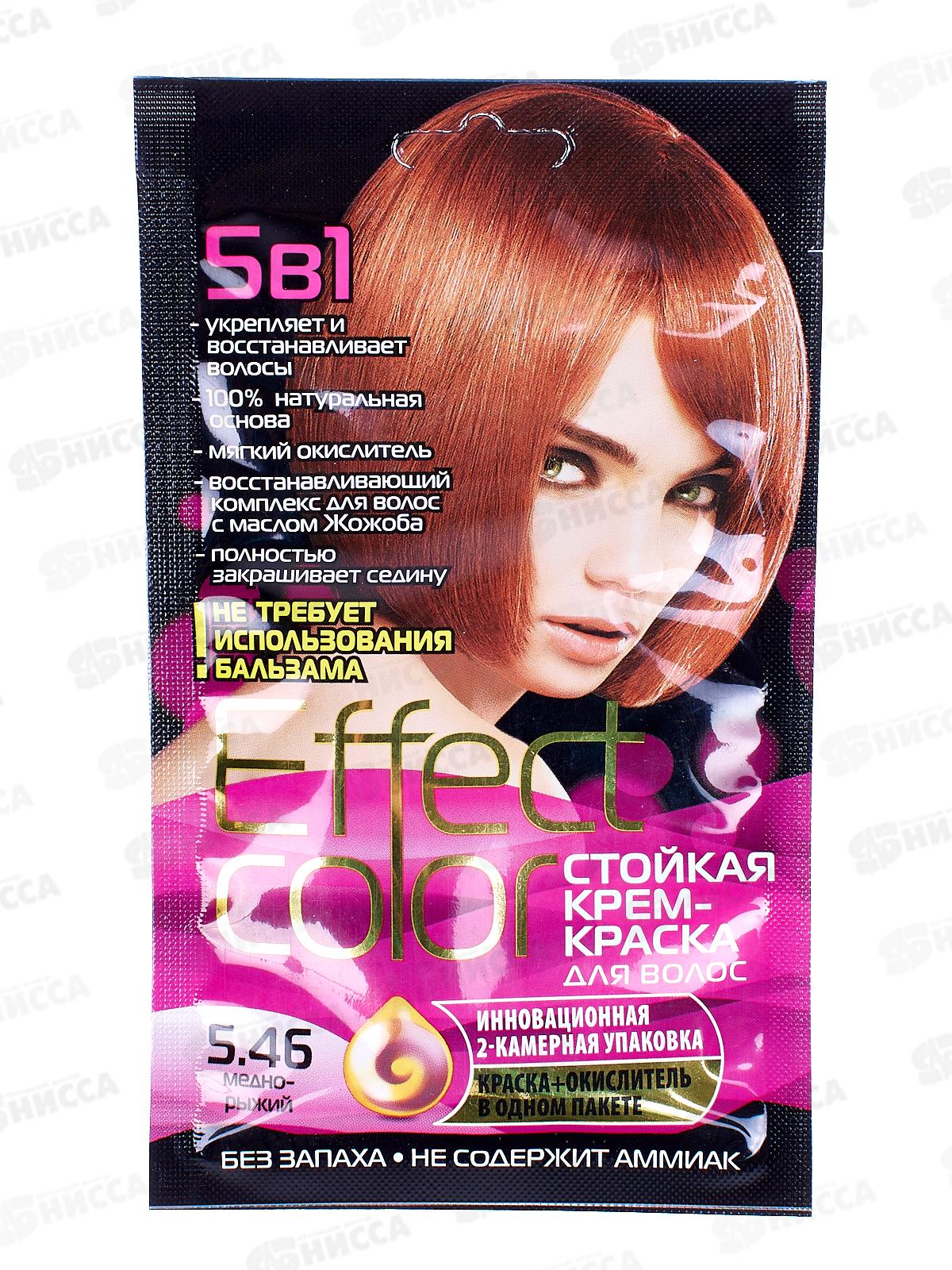 Effect Color крем-краска для волос  Медно-рыжий 50мл, 5.46 *15