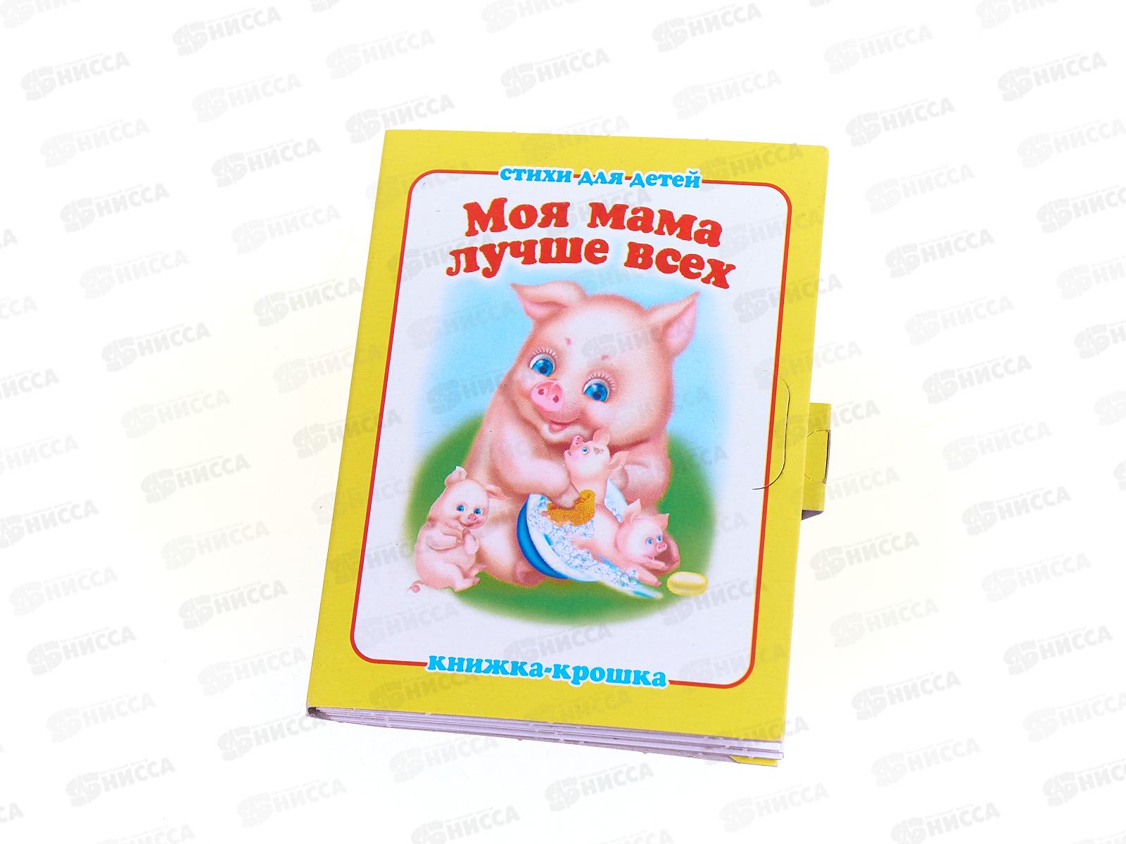 Книжка-крошка АНТ Моя мама лучше всех, 82*110, КНК-8077 *20