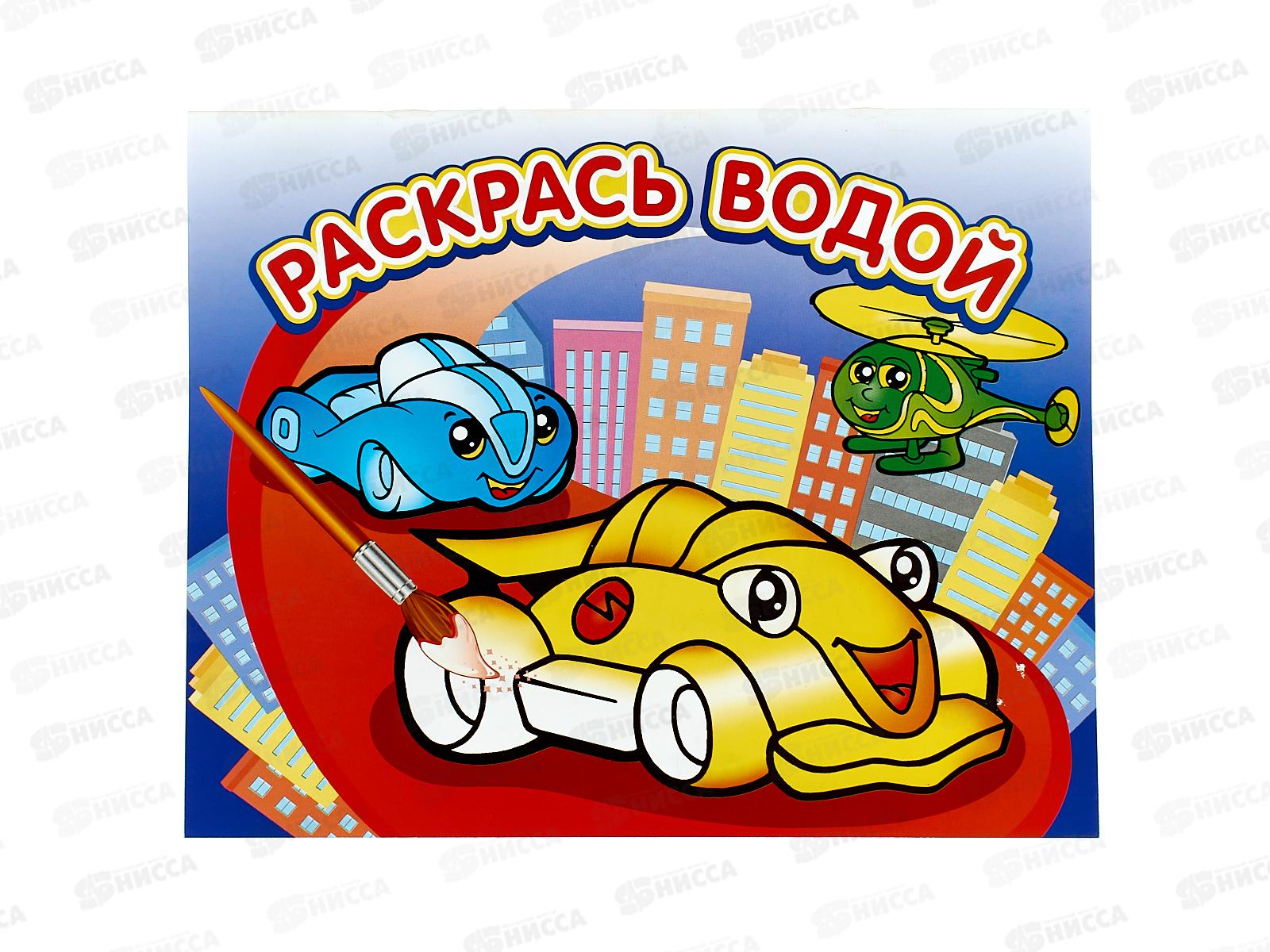 Раскраска водная АТБ Гонки 250*200, ВРА-01 *50