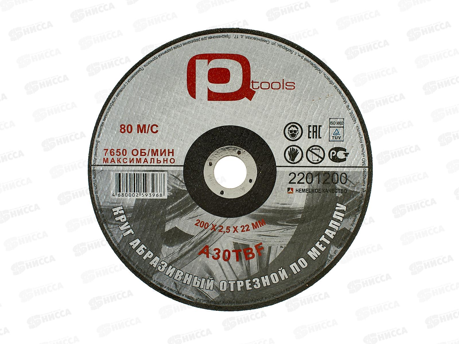 Круг отрезной по металлу 200*2,5*22 2201200  Л