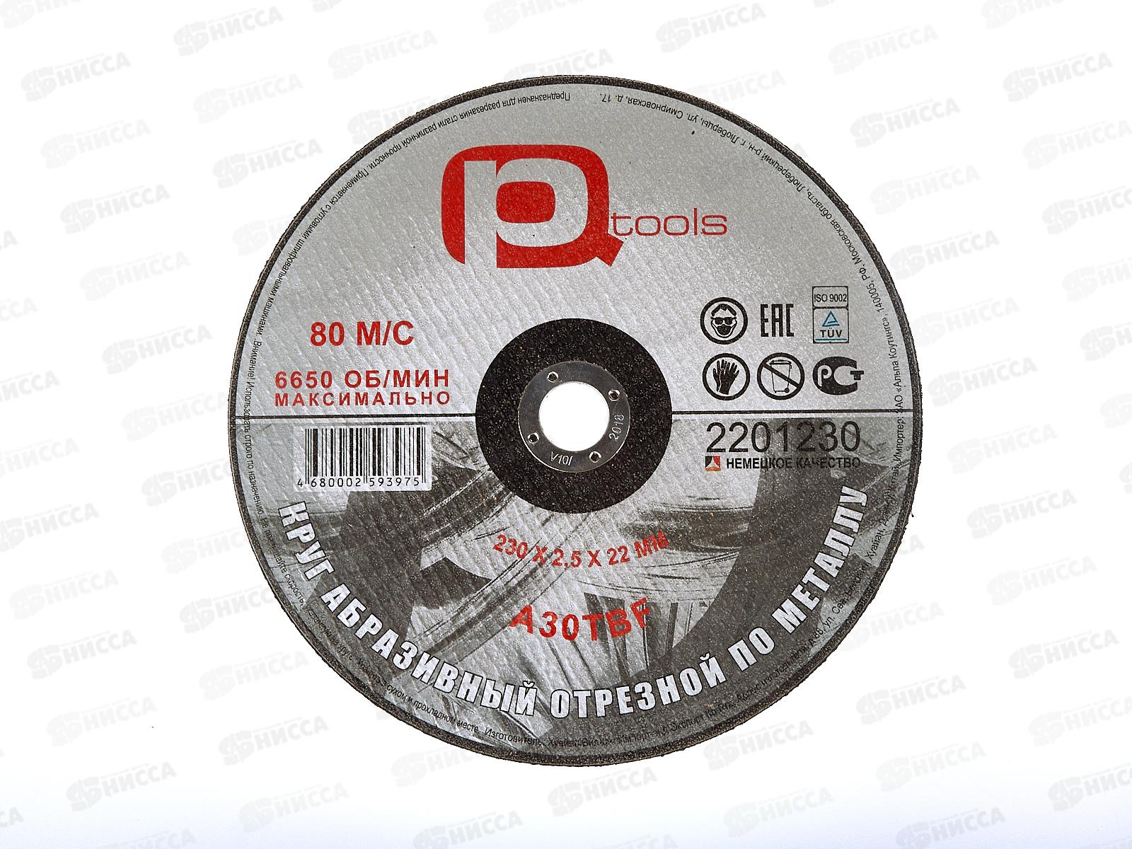 Круг отрезной по металлу 230*2,5*22 2201230  Л