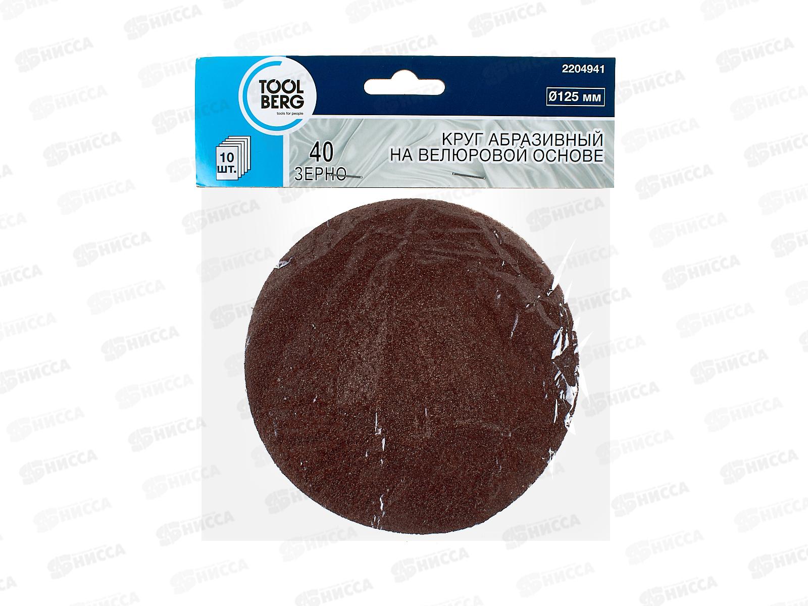 Круг абразивный на велюровой основе, зерно 40,10шт,d125 2204941 * Л