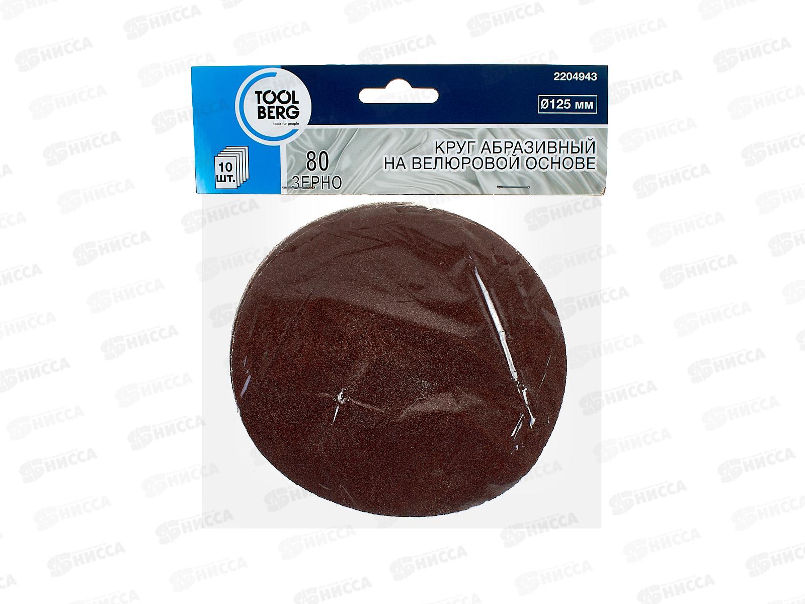Круг абразивный на велюровой основе, зерно 80,10шт,d125 2204943 *200  Л