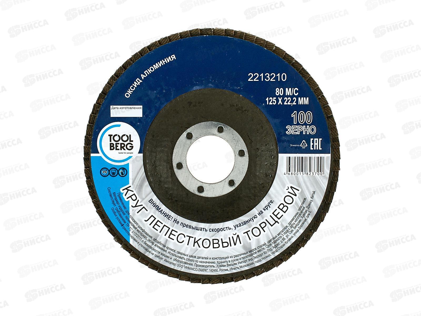 Круг лепестковый торцевой 2213210 125*22, Р100 (алюминий)