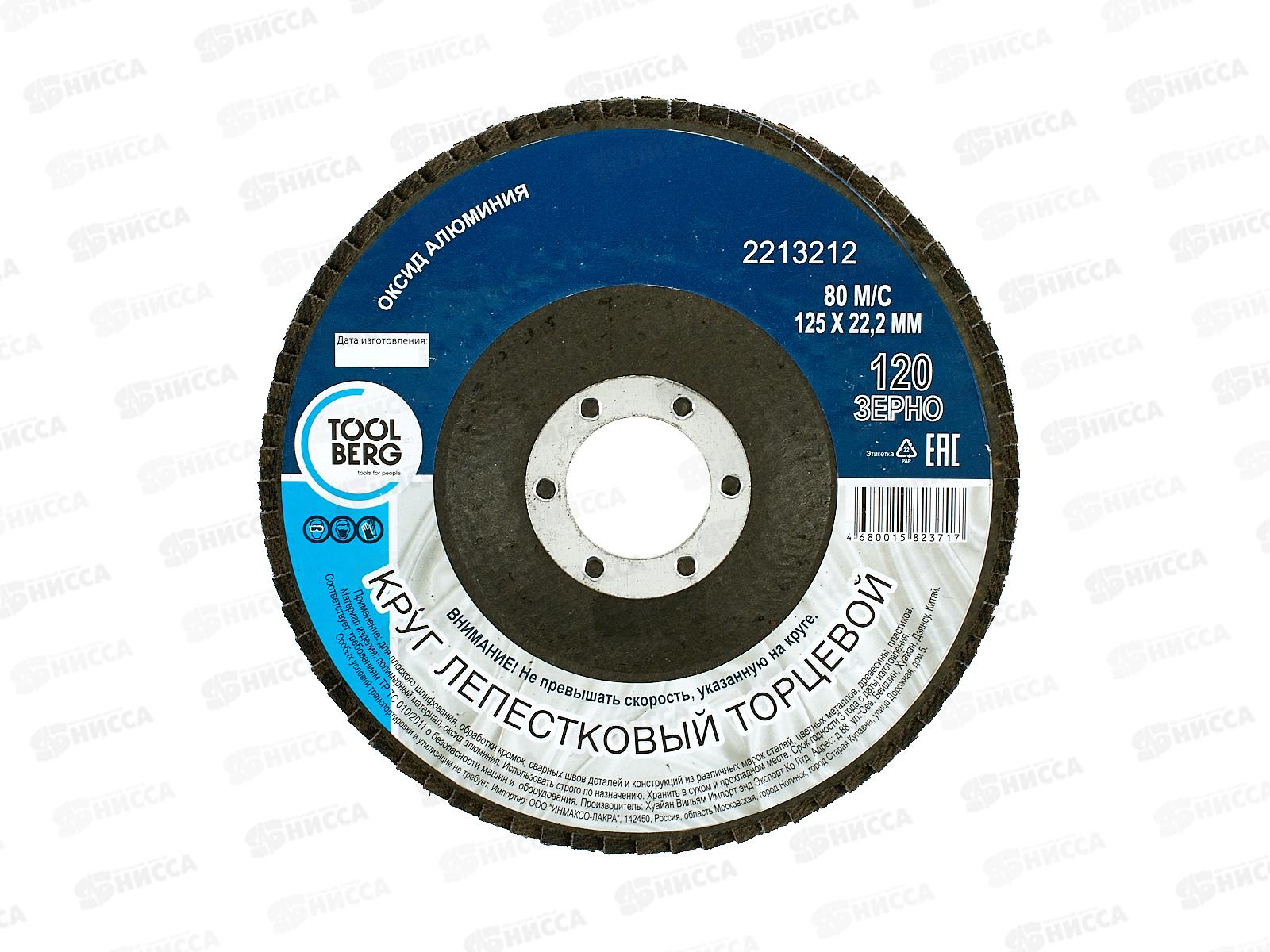 Круг лепестковый торцевой 2213212 125*22, Р120 (алюминий)