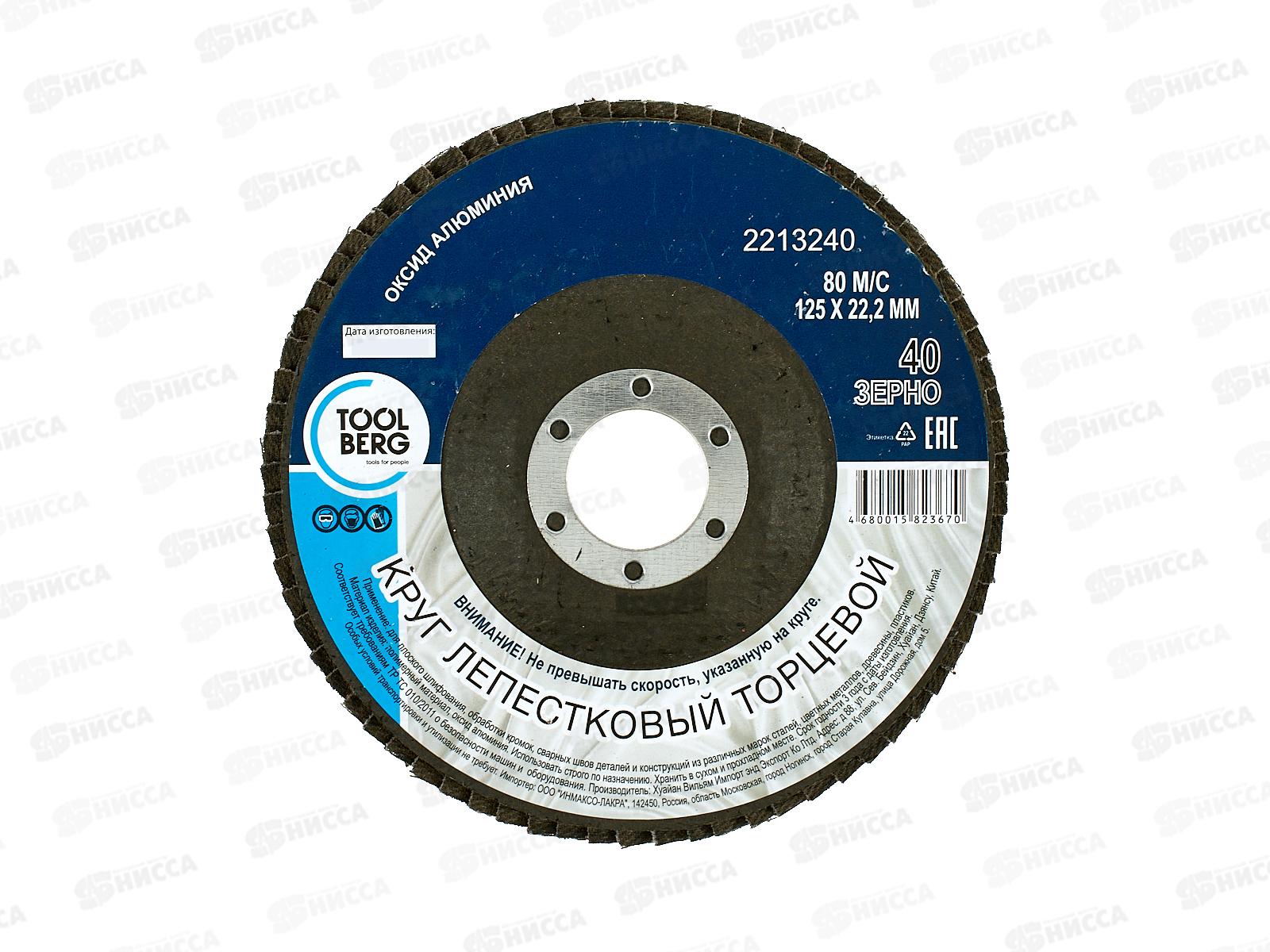 Круг лепестковый торцевой 2213240 125*22, Р40 (алюминий)