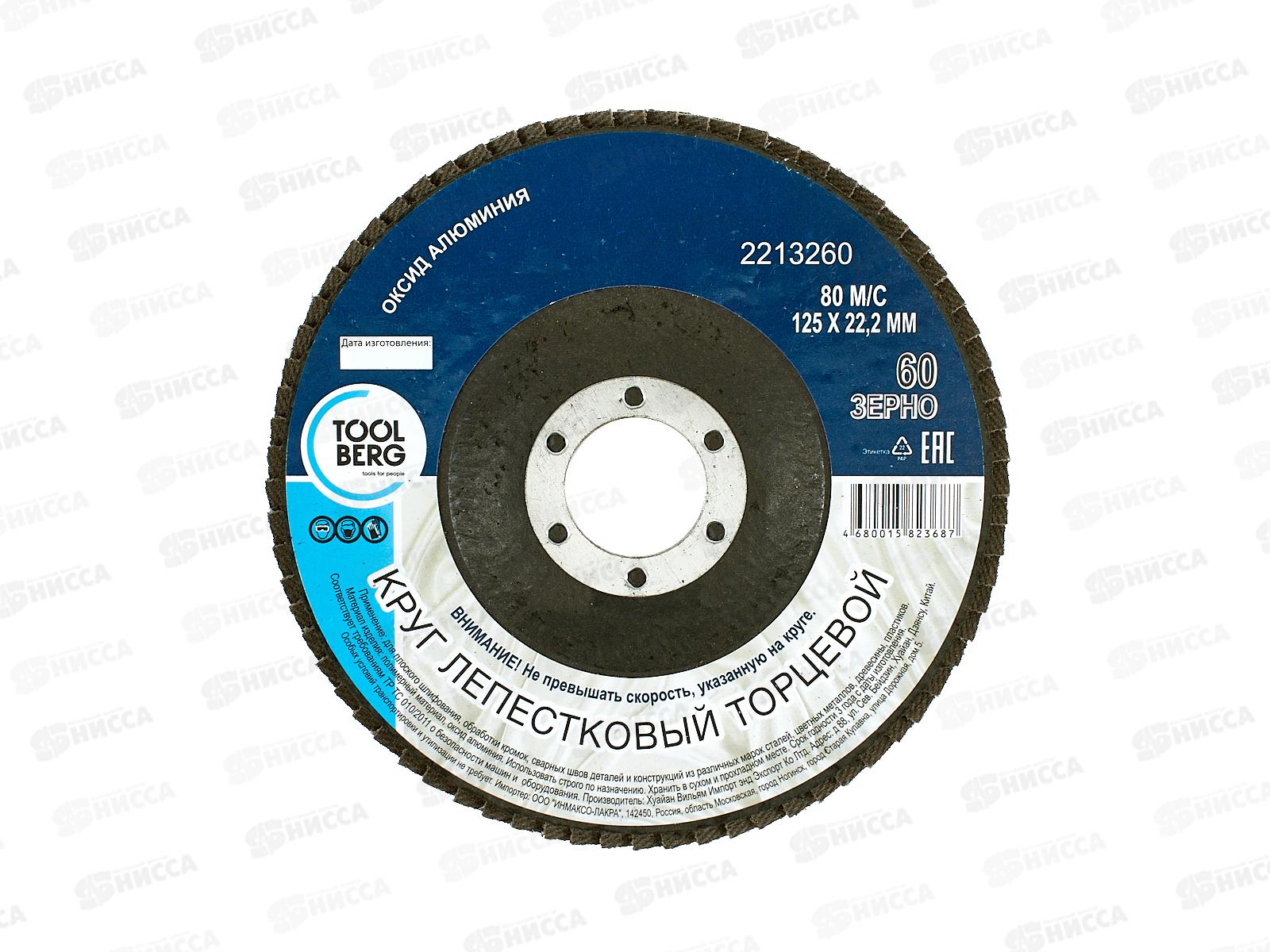 Круг лепестковый торцевой 2213260 125*22, Р60 (алюминий)